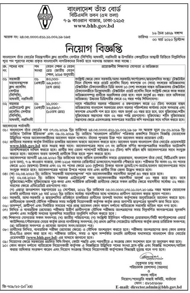 Bangladesh Handloom Board 1